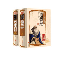 道德经+黄帝内经 (春秋)老子 著;任犀然 主编 等 文学 文轩网