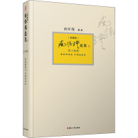 南怀瑾选集 第14卷 瑜伽师地论 声闻地讲录(典藏版) 南怀瑾 社科 文轩网