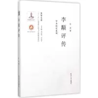 李颙评传 张波 著;刘学智,方光华 丛书主编 著作 社科 文轩网