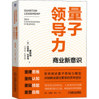 量子领导力 商业新意识 曹慰德,(美)克里斯·拉兹洛 著 何伟 等 译 经管、励志 文轩网