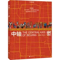 中轴线 帝都绘工作室 著 专业科技 文轩网