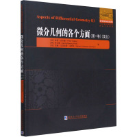 微分几何的各个方面(第1卷) (美)彼得·吉尔基,(韩)朴正阳,(西)拉蒙·瓦茨克斯·洛伦佐 著 专业科技 文轩网