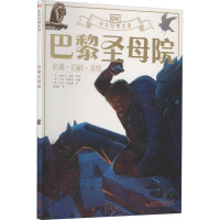 巴黎圣母院 (法)维克多·雨果 著 (英)吉米·西蒙兹 编 张如驰 译 (英)托尼·史密斯 绘 少儿 文轩网