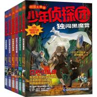 少年侦探团 最强大脑版(全6册) (日)江户川乱步 著 张叶秋晓 译 少儿 文轩网