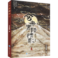 仓央嘉措情歌 藏汉对照·珍藏版 仓央嘉措 著 文学 文轩网