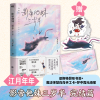 影帝他妹三岁半(完结篇) 江月年年 著 文学 文轩网