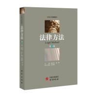 《法律方法》(第34卷) 陈金钊 谢 晖 主编 著 社科 文轩网