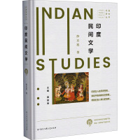 印度民间文学 薛克翘 著 姜景奎 编 文教 文轩网