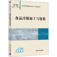 食品冷链加工与包装 双全 编 大中专 文轩网