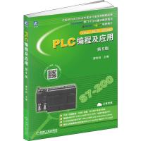 PLC编程及应用 第5版 廖常初 编 大中专 文轩网