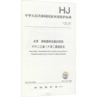 水质 游离氯和总氯的测定 N,N-二乙基-1,4-苯二胺滴定法 HJ 585-2010 代替 GB 11897-89 