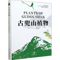 古兜山植物 何碧胜 等 编 专业科技 文轩网