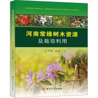 河南常绿树木资源及栽培利用 王齐瑞 编 专业科技 文轩网