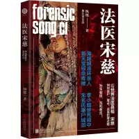 法医宋慈 纨纸 著 文学 文轩网
