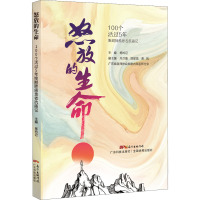 怒放的生命 100个活过5年晚期肺癌患者抗癌记 杨衿记 编 生活 文轩网