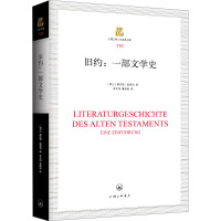 旧约:一部文学史 (瑞士)康拉德·施密特 著 李天伟,姜振帅 译 文学 文轩网