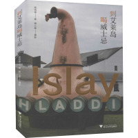 到艾莱岛喝威士忌 粱岱琦 著 生活 文轩网