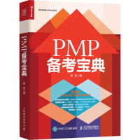 PMP备考宝典 杨述 著 经管、励志 文轩网