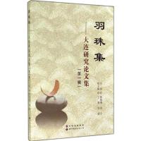 羽珠集 张晓刚,国宇 主编;丁勇,刘媛 编 著作 社科 文轩网