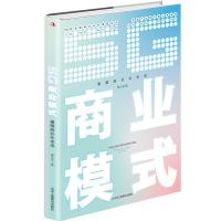 5G商业模式:重塑商业化未来 廖大宇著 著 经管、励志 文轩网