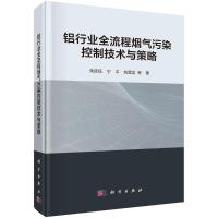 铝行业全流程烟气污染控制技术与策略(精) 朱廷钰//宁平//刘霄龙 著 专业科技 文轩网