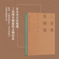 古蜀神韵——三星堆青铜器线绘与拓片 