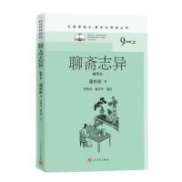 聊斋志异 精华本 [清]蒲松龄 著 文学 文轩网