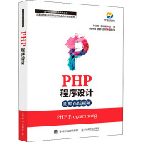 PHP程序设计 陈运军,李洪建 编 专业科技 文轩网