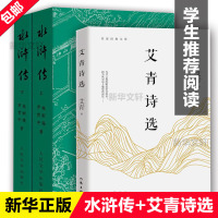 水浒传(2册)+艾青诗选 施耐庵,罗贯中 著 等 文学 文轩网