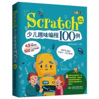 Scratch少儿趣味编程100例(视频教学版) 爱编程的魏校长 著 专业科技 文轩网