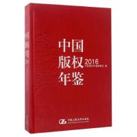 中国版权年鉴(附光盘2016)(精) 中国版权年鉴编委会 著 社科 文轩网