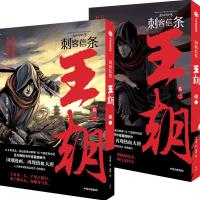刺客信条王朝卷一王朝卷二套装 许先哲,张肖 著 等 文学 文轩网