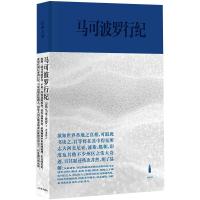 马可波罗行纪 (意)马可·波罗 著 冯承钧 译 社科 文轩网