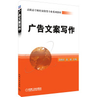 广告文案写作 邬晓光,张晓 编 大中专 文轩网