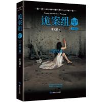 预售诡案组.第2季.4(2021版)/求无欲 求无欲 著 文学 文轩网