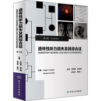 遗传性听力损失及其综合征 第3版 (美)海尔戈 V.托里埃尔 编 王秋菊 等 译 生活 文轩网