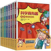 科学真有趣 科普漫画(全8册) 贾杨帆,陈钰,闫秋汐 译 韩国趣科学小分队 绘 少儿 文轩网