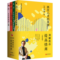 刘墉的情感必修课 全新珍藏版(全4册) (美)刘墉 著 经管、励志 文轩网