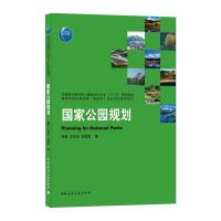 国家公园规划 杨锐 等 著 大中专 文轩网