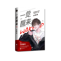 一觉醒来伪装学渣作者木瓜黄娱乐圈热血新作全新番外 木瓜黄 著 文学 文轩网