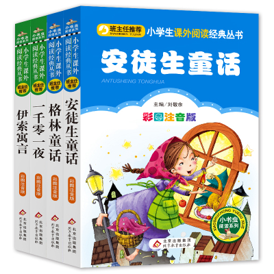 安徒生童话格林童话故事书一千零一夜伊索寓言全套4册彩图注音版七彩美绘本二三四五六年级7-9-10-12岁小学生 