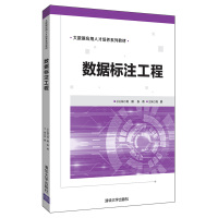 数据标注工程/刘鹏 总主编刘鹏张燕主编刘鹏 著 大中专 文轩网