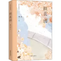 桂花雨 琦君 著 文学 文轩网