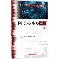 PLC技术及应用 张虹,方鸷翔,彭勇 主编 大中专 文轩网