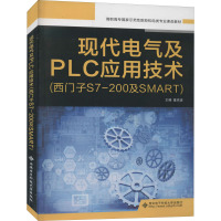 现代电气及PLC应用技术(西门子S7-200及SMART) 童克波 编 大中专 文轩网