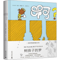 啊? 李西西 著 (比)何塞·帕隆多 绘 少儿 文轩网