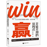 赢 无处不用的谈判术 陈功,梅霖 著 经管、励志 文轩网