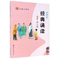 小学生经典诵读 第9册 通用版 王崧舟 编 文教 文轩网