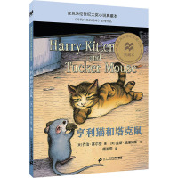 亨利猫和塔克鼠 (美)乔治·塞尔登 著 傅湘雯 译 (美)盖斯·威廉姆斯 绘 少儿 文轩网