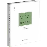 法律的概念(第3版)(精) (英)哈特 著 许家馨//李冠宜 译 社科 文轩网